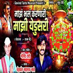 Maz Bhal Karnari Mazhi Yedusri