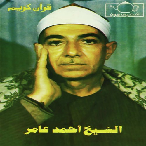 Al Fajr cover art