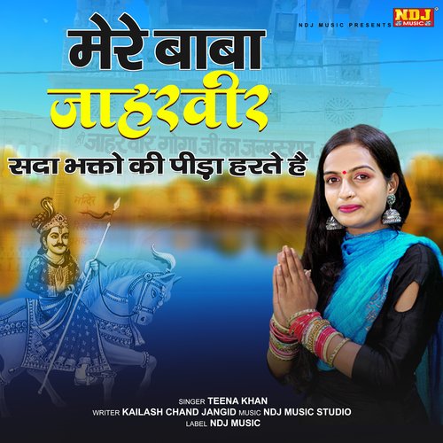 Mere Baba Jaharveer Sda Bhakto Ki Pida Harte Hai