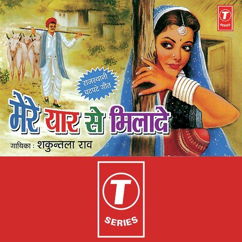 Choli Mein Kuchar Chaale