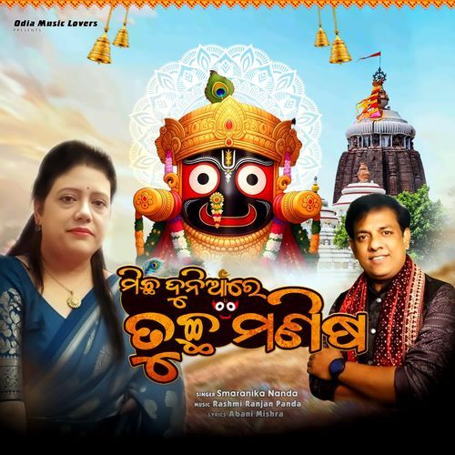 Michha dunian re tuchha manisa