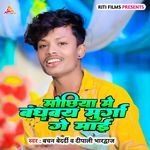 Mochhiya Me Bandhvai Murga Mai