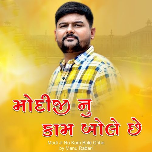 Modi Ji Nu Kom Bole Chhe