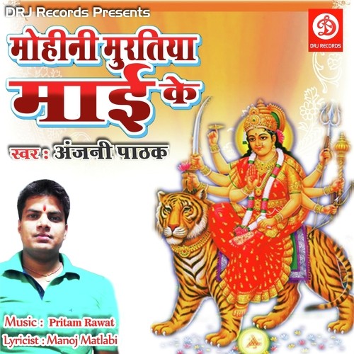 Mohini Muratiya Mai Ke