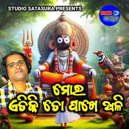 Mora Etiki To Pakhe Ali    Jagannatha Bhajan