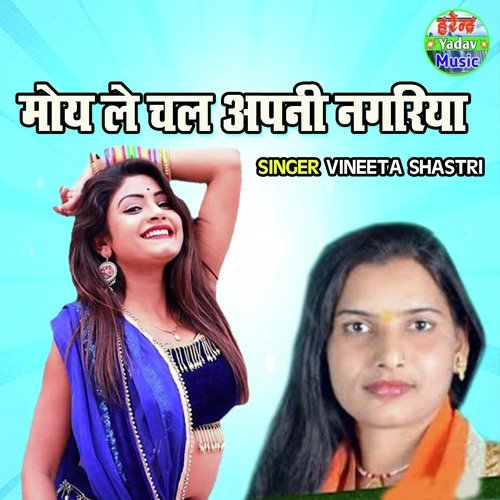 Moye Le Chal Apani Nagariya