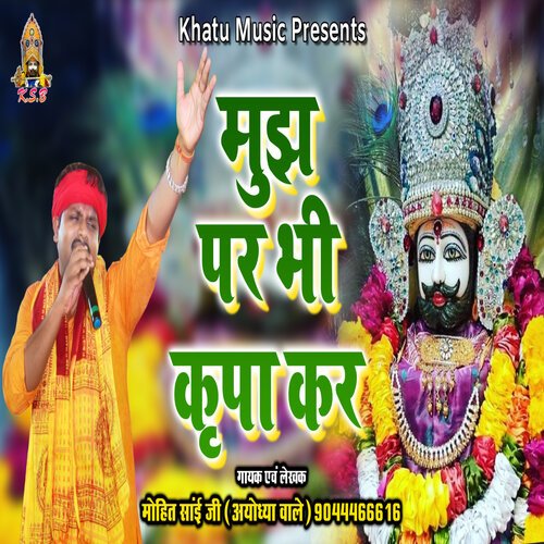 Mujh Par Bhi Kripa Kar