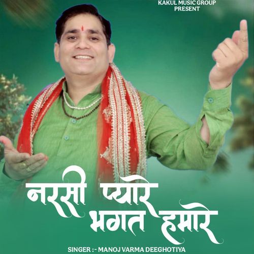 Narsi Pyare Bhagat Hamare