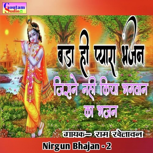 Nirgun Bhajan - 2 (Hindi)