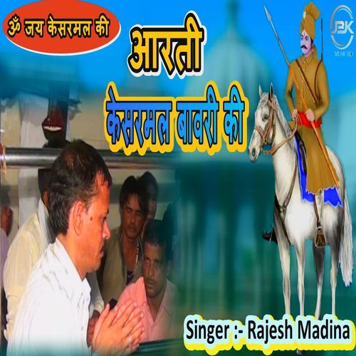 Om Jai Kesarmal Ki