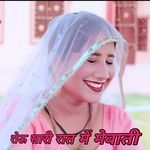 रोऊ सारी रात में मेवाती