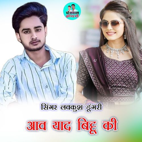 आव याद बिट्टू की