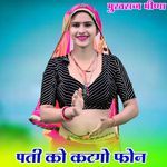 पती को कटगो फोन