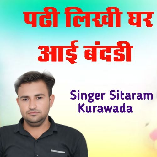 Padi Lakhi Gar Aay