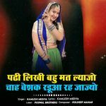 Padi Likhi Bahu Mat Lajyo Chahe Beshak Randua Rah Jajyo