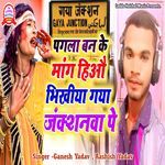 Pagla Ban Ke Mang Hiou Bhikhiya Gaya Junction Pe