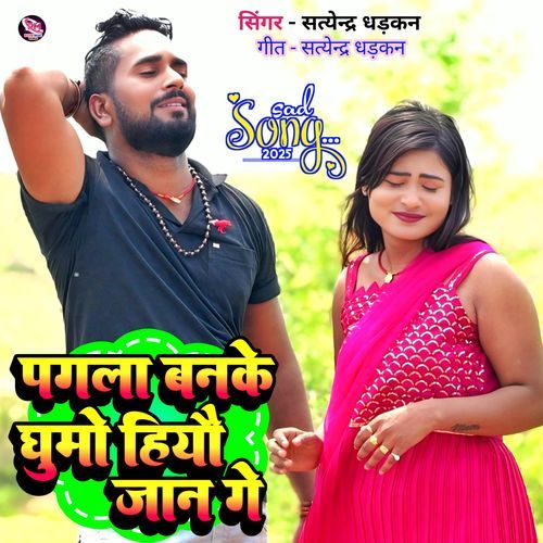 Pagla Banke Ghumo Hiyau Jaan Ge