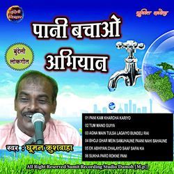 01 PANI KAM KHARCHA KARIYO