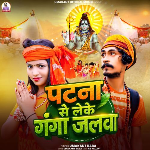 Patna Se Leke Ganga Jalwa