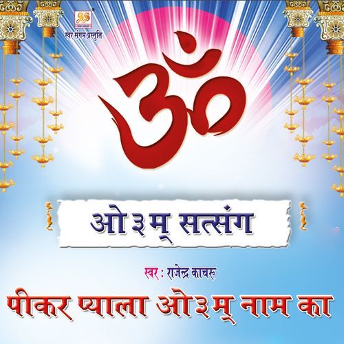 Peekar Pyala Om Naam Ka