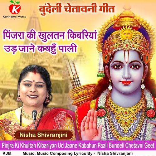Pinjra Ki Khultan Kibariyan Ud Jaane Kabahun Paali Bundeli Chetavni Geet