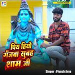 Piya Hiyau Ganjaba Subah Sham