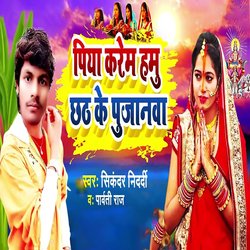 Piya Karem Hamu Chhath Ke Pujanwa-QCUKBxwAZH4