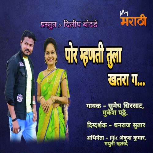 Por Mhanti Tula Khatra G