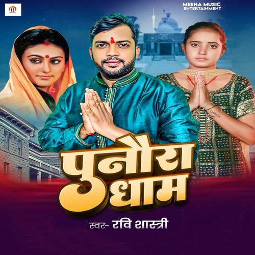Punaura Dham