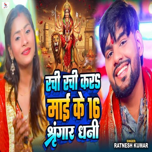 Rachi Rachi Kar Mai Ke 16 Shringar Dhani