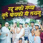 Radu Nako Gampya Tule Bayko Mi Laysu