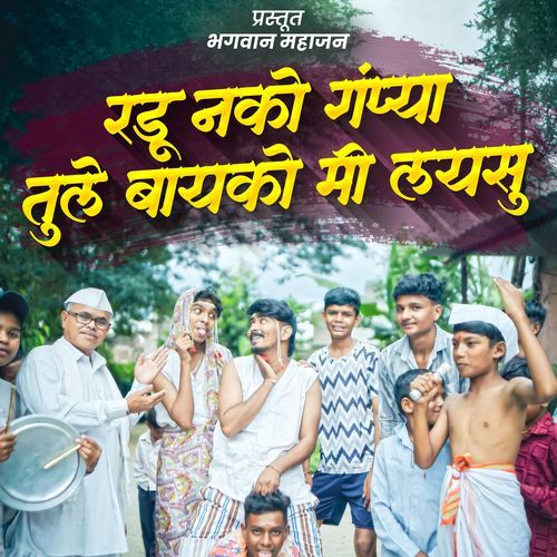 Radu Nako Gampya Tule Bayko Mi Laysu