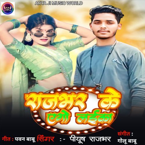 Rajbhar Ke Ago Laika