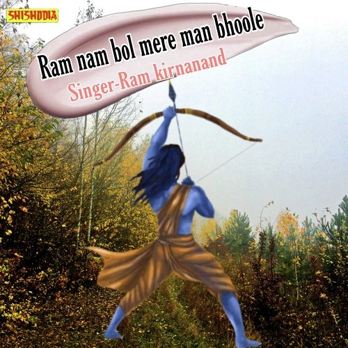 Ram Nam Bol Mere Man Bhoole Songs Download - Free Online Songs @ JioSaavn