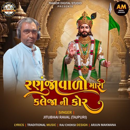 Ranujavalo Mari Kaleja Ni Kor