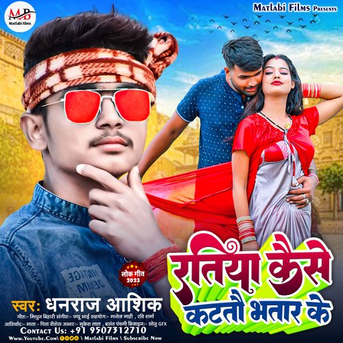 Ratiya Kaise Kattou Bhatar Ke