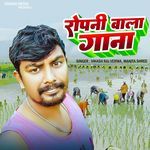 Ropani Wala Gana
