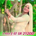 ये मेवात है बेटे SR 21200