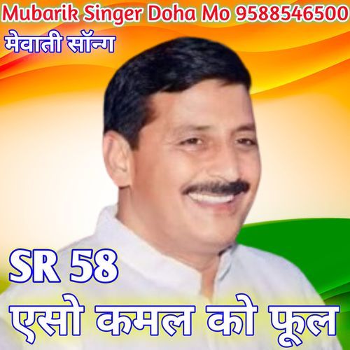 SR 58 MAMMAN MLA SONG MUBARIK SINGER