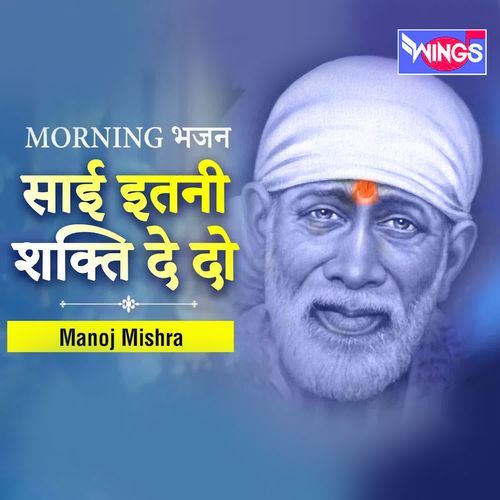 Sai Itni Shakti D Do Shirdi Dham Ko Aana Hai