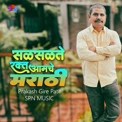 Salsalte Rakt Amche Marathi (Electro Rap)