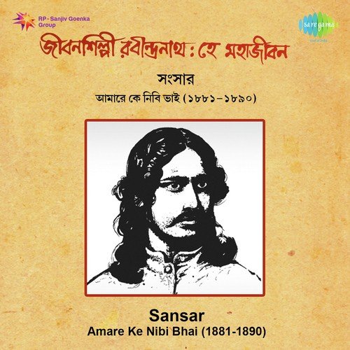 Sansar - Amare Ke Nibi Bhai