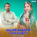 Sasu Lodi Ka Kahva M Parnyo Roj Kute Chh