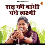 Sat ki bandhi bandhe laxmi (Hindi)