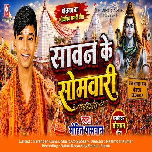 Sawan Ke Somari