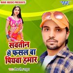 Sawatin Se Fasal Ba Piyawa Hamar