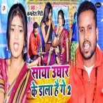 Saya Ughar Ke Dala Hai Ge 2