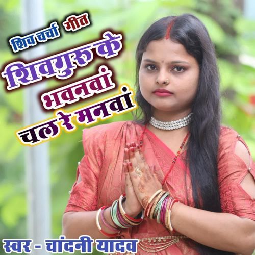 Shivguru Ke Bhawanma By Chandani Yadav