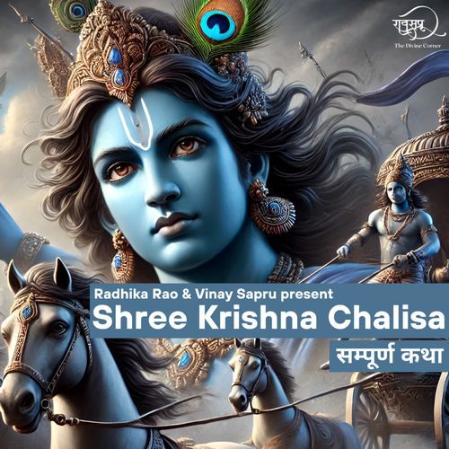 Shree Krishna Chalisa