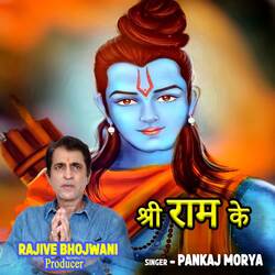 Shree Ram Ke (feat. Rajive Bhojwani)-GBw-BQ0DUQY